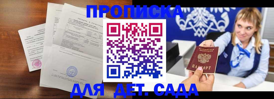 прописка для военкомата в Подольске